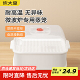 炊大皇 双层微波炉蒸笼 方形可加水蒸盒加热蒸笼微波炉专用器皿用品套装
