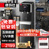 德玛仕（DEMASHI）商用净水器直饮加热一体饮水机净水机一体商铺公司办公室用立式直饮机一开一常温DMS-2CL2规格:2Y1