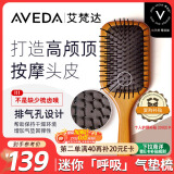 AVEDA艾梵达迷你款头皮按摩气垫梳蓬松高颅顶造型气囊按摩梳安心选