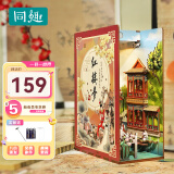 同趣红楼梦拼装书立家居装饰微缩模型手工diy感应玩具立体生日礼物女