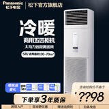 松下（Panasonic）空调5匹 大马力定频新三级能效立式空调柜机广角送风 380V电压商用柜机空调 不含安装 5匹 三级能效 冷暖 HA45FY02