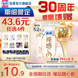 苏菲裸感S极上日用卫生巾25cm13片透气无感姨妈巾自营官方旗舰店
