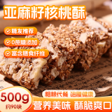 麦酥园亚麻籽核桃酥芝麻酥坚果酥花生糖酥糕点休闲零食小吃食品1斤