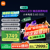 小米电视 S 65 Mini LED节能版 65英寸 392分区 1200nits 4GB+64GB L65MA-SPL 一级能效 家电国家补贴 