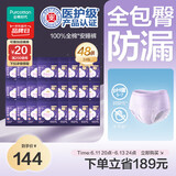 全棉时代医护级安睡裤裤型卫生巾纯棉48条(ML码,臀围85-105cm)