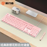 前行者真机械手感蒸汽朋克键盘鼠标耳机三件套装台式电脑办公笔记本外接有线游戏网吧吃鸡薄膜静音键鼠 樱花粉-白光(轻薄静音款)单键盘