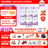 雀巢（Nestle）超启能恩婴幼儿乳蛋白部分水解配方 奶粉1段0-12个月适用800g*6罐