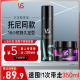 沙宣定型喷雾发胶喷雾套装速挺300ml+发蜡50g