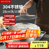 美厨（maxcook）304不锈钢火锅28cm 三层钢汤锅火锅复底 燃气电磁炉通用MCT2010