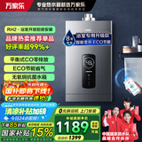 万家乐平衡式燃气热水器【国补立减15%】12升RH2浴室安装专用恒温智能变升WIFI远控8秒出热水ECO节能家用 12L 天然气