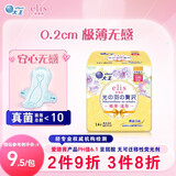 爱璐茜（elis）大王迷你卫生巾日用光羽奢适极薄棉柔 180mm 14片瞬吸护垫姨妈巾