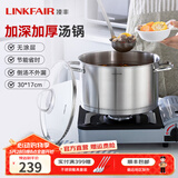 凌丰（LINKFAIR）304不锈钢汤锅家用炖煮锅电磁炉燃气灶通用 8-9人适用 30cm 10L