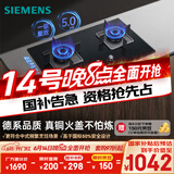 西门子（SIEMENS）【纯铜火盖】5.0kw燃气灶天然气灶 猛火大火力可调节底盘 台嵌两用钢化玻璃 国家补贴ERJA8A3BMP