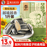 华味亨原味瓜子500g葵花籽坚果炒货香瓜子追剧小吃办公休闲零食1斤装