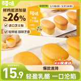 百草味半熟芝士蛋糕400g 早餐小面包整箱代餐糕点点心休闲零食