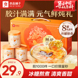 良品铺子鲜炖银耳羹坚果乳组合冲调饮品即食桃胶银耳汤鲜炖滋补端午节礼盒 【礼盒装】鲜炖桃胶银耳羹1600g ,