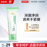 百雀羚（PECHOIN）洗面奶女草本精萃水润保湿洁面乳95g品质国货520送女友