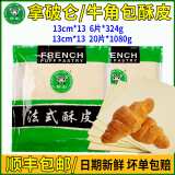 牛鲜盛法式酥皮片10片640g半成品惠灵顿牛排皮速冻千层蝴蝶酥拿破仑烘焙 100片装（13x13cm）【批发款】