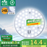 雷士（NVC）led吸顶灯芯改造灯板磁吸灯泡灯条贴片替换灯盘光源灯珠灯管 力荐-24瓦白光/10-15㎡含接线柱
