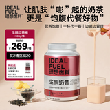 理想燃料生酮防弹红茶奶昔燃减饱腹生酮体重管理代餐粉红茶桶900g*1