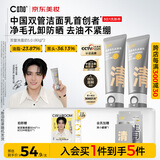 C咖【BOOM专属】双管洗面奶80g*2氨基酸控油洁面乳去黑头卸妆卸防晒