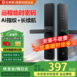 石将军智能门锁密码锁指纹锁人脸识别智能锁家用防盗门锁电子锁民宿公寓 标准版【免费安装】(七合一开锁) 送千万产品险