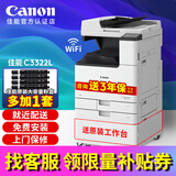 佳能（Canon）iR C3322L C3326 C3330L彩色激光复印机打印复印一体机双面扫描机复合机商用a3a4大型打印机办公 佳能C3322L【多1套：佳能原装大容量粉盒4支】