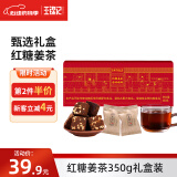 王锦记红糖姜茶礼盒350g 老姜红糖独立包装 经期产妇红糖 情人节送女友