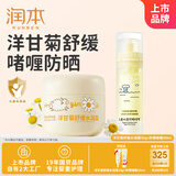 润本洋甘菊舒缓水润霜50g+儿童水感防晒啫喱50ml清爽保湿不粘腻