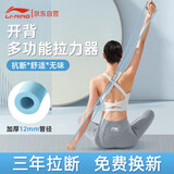 李宁（LI-NING）8字拉力器 瑜伽扩胸八字拉力绳多功能家用肩颈背部训练弹力带蓝色
