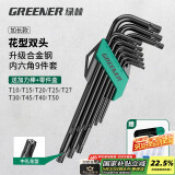 绿林（GREENER）战舰内六角扳手家用万能t30梅花内六角螺丝刀六角匙六棱扳手加长