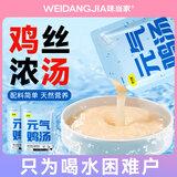 味当家元气鸡汤宠物猫零食猫咪补水汤包60g*10袋软包罐头湿粮吨吨罐猫条