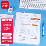 齐心50只A4透明L型文件套二页式文件袋发票合同报表收纳文件夹试卷作业保护套办公学习用品EA32透明