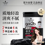 施华蔻（Schwarzkopf）got2b非凡绅士塑型发蜡100g(碎发男士发蜡塑形蓬松自然)新老包装