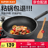 苏泊尔（SUPOR）炒锅 麦饭石色不粘锅平底煎锅无油烟炒菜锅具电磁炉燃气灶通用 EJ28RP11 直径（适用1-3人） 28cm