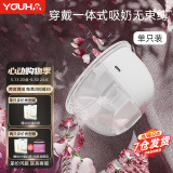 优合（youha）优合穿戴式免手扶电动吸奶器全自动吸乳一体式挤奶器硅胶集奶按摩 7006智能款单只装