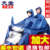 天堂雨衣电动车男摩托车成人加大加厚防水骑行女电瓶车雨披防暴雨雨具 双人-宝石蓝-牛津耐用升级款 均码 1件