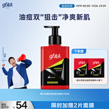 高夫洗面奶男净源控油祛痘洁面液温和祛痘控油平衡男士洁面 150ml