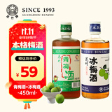 昆竹牌青梅酒13度450ml+冰梅酒18度450ml 梅子酒龙门特产果酒甜酒