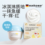 sakose凡士林儿童金盏花冰淇淋面霜80g婴幼儿敏感肌可用春夏修护舒缓