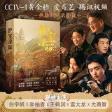 护宝寻踪 影视剧改编小说考古文物保护反盗墓刑侦犯罪