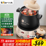 小熊（Bear）电砂锅 电炖锅 煲汤锅 炖汤锅 电炖盅 养生煮粥快速焖炖锅 分体式高温陶瓷双锅 DSG-B40J3 2L+4L