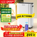 多乐信（DOROSIN）家用除湿机/抽湿机 除湿量20升/天 卧室轻音除湿吸湿器APP智控地下室干燥机ER-20ES  