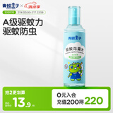 青蛙王子驱蚊花露水 驱蚊水 防蚊避蚊水 喷雾便携型花露水 185ml