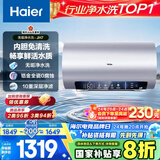 海尔（Haier）国家补贴20%电热水器60升 小红花JH7 无垢鲜活水净水洗 免清洗 3300W变频速热一级能效 家用储水式