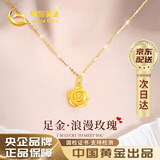 中国黄金玫瑰黄金项链女2025新款吊七夕情人节礼物送女友老婆妈妈生日 足金玫瑰花吊坠+足金链+证书礼盒