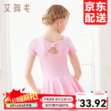 艾舞戈儿童舞蹈服夏季女童芭蕾舞裙练功服幼儿园宝宝表演棉裙考级舞蹈 粉色-短袖-后背蝴蝶 120