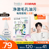 芙丽芳丝（Freeplus）洗面奶男女士氨基酸洁面毛孔清洁控油洁颜粉24粒
