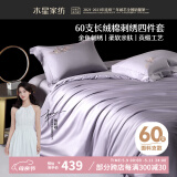 水星家纺四件套60支长绒棉床上纯棉100%高级轻奢床单刺绣套件被套1.5米床