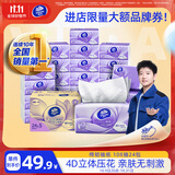 维达（Vinda）抽纸 棉韧3层108抽*24包S码 亲肤无刺激 卫生纸 纸巾 餐巾纸 整箱